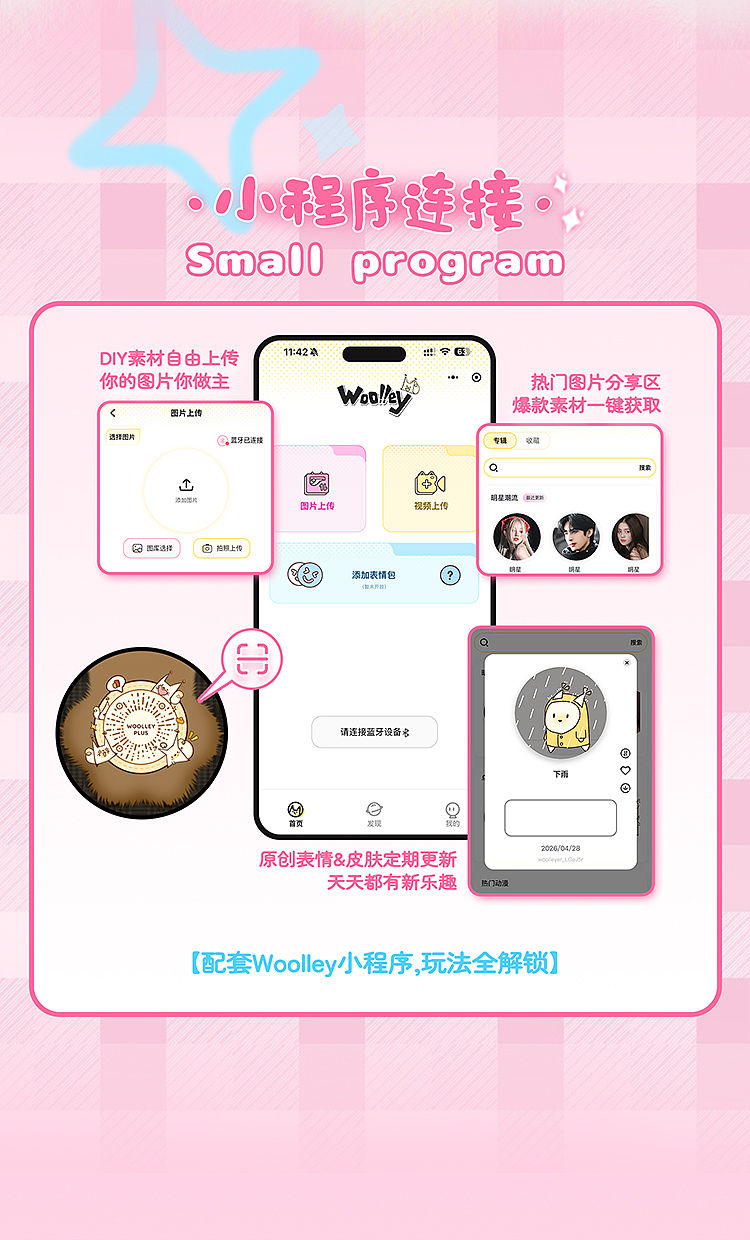 Woolley 小程序功能说明