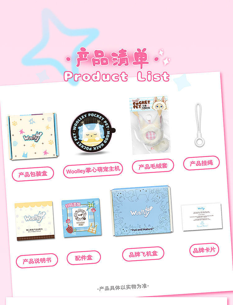 EB-2 乌哩掌心萌宠产品清单