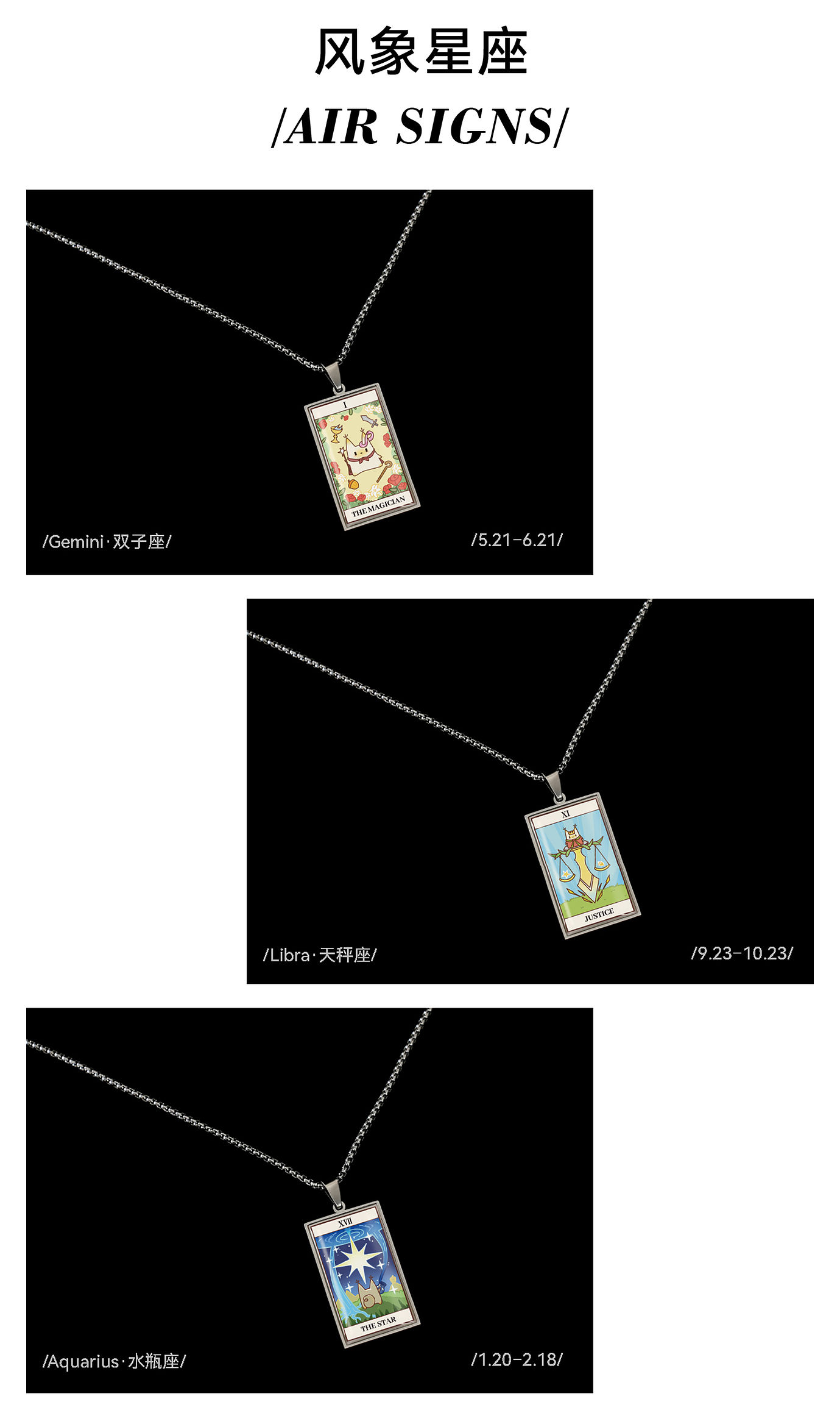 风象星座塔罗项链