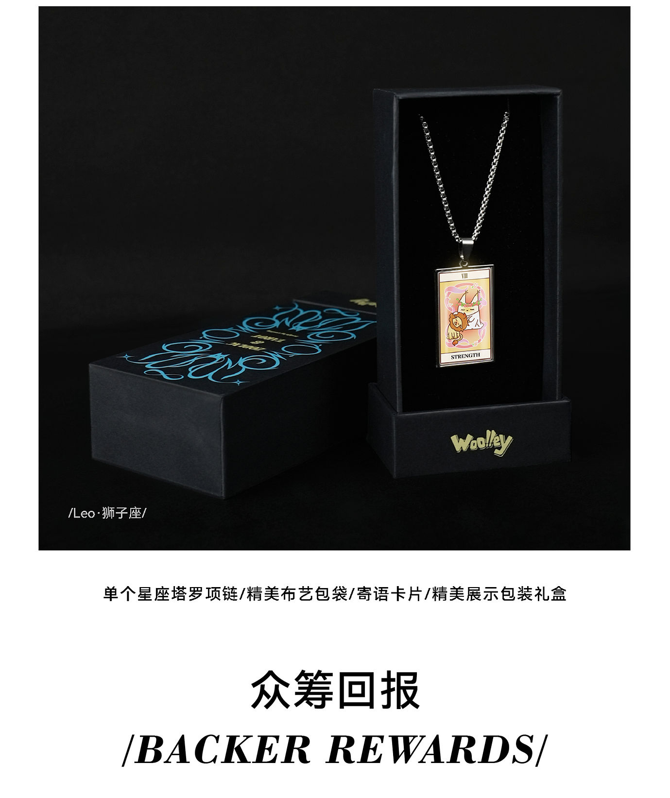星座塔罗项链礼盒包装
